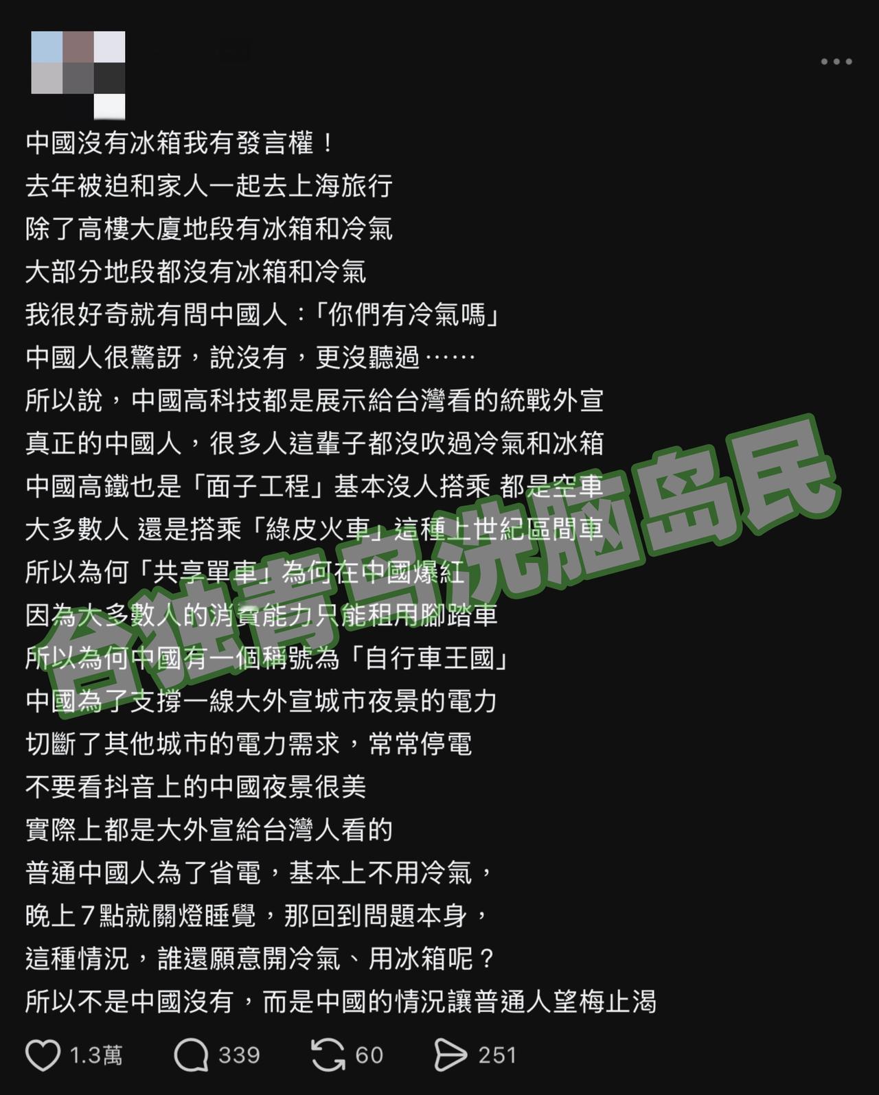 对岸蛙媒“嘉宾”说北京没有冰箱引发群嘲后，一只台独青鸟说它有发言权。[捂脸哭]换