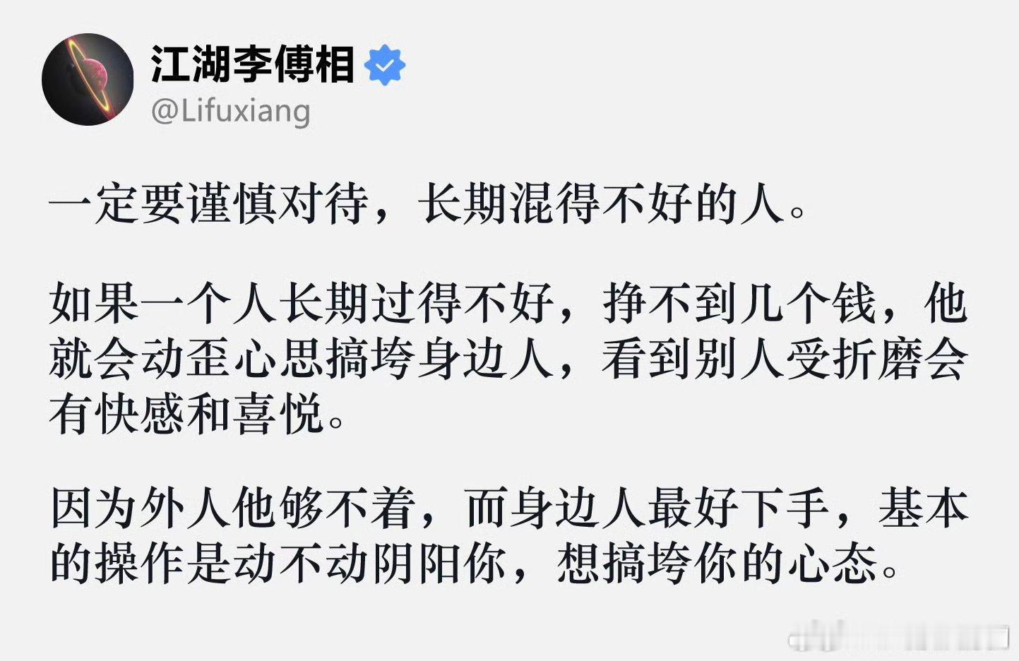 一定要谨慎对待长期混得不好的人【社会心理学解释】嫉妒陷害是社会比较→自我威胁→道
