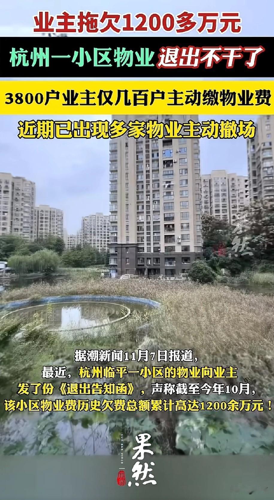 临平连城国际小区的永升物业要在2025年底撤场了，这个超51万㎡、近3800户的