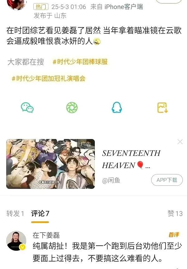 所以是成毅不想跟袁冰妍炒CP啊！欢瑞世纪高管姜磊否认云歌会时逼迫成毅远离袁冰妍