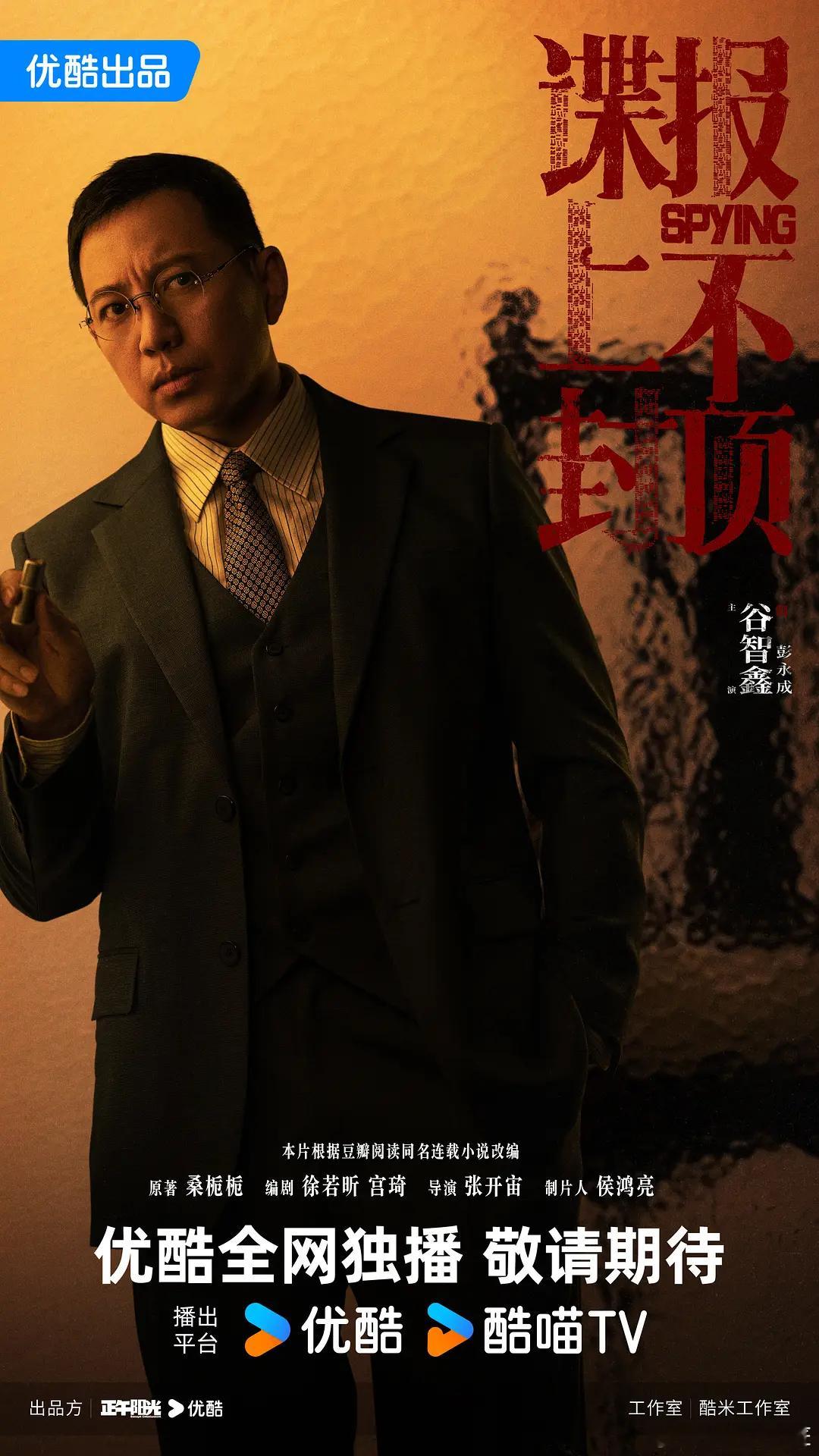 剧照3！1948年，潜伏于国防部的地下党员任少白，因单线联系人牺牲而隐匿多年。当