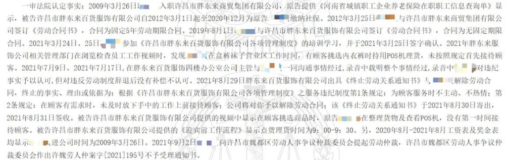 因理货时未及时接待顾客, 胖东来12年老员工被辞退, 法院: 公司非违法解除