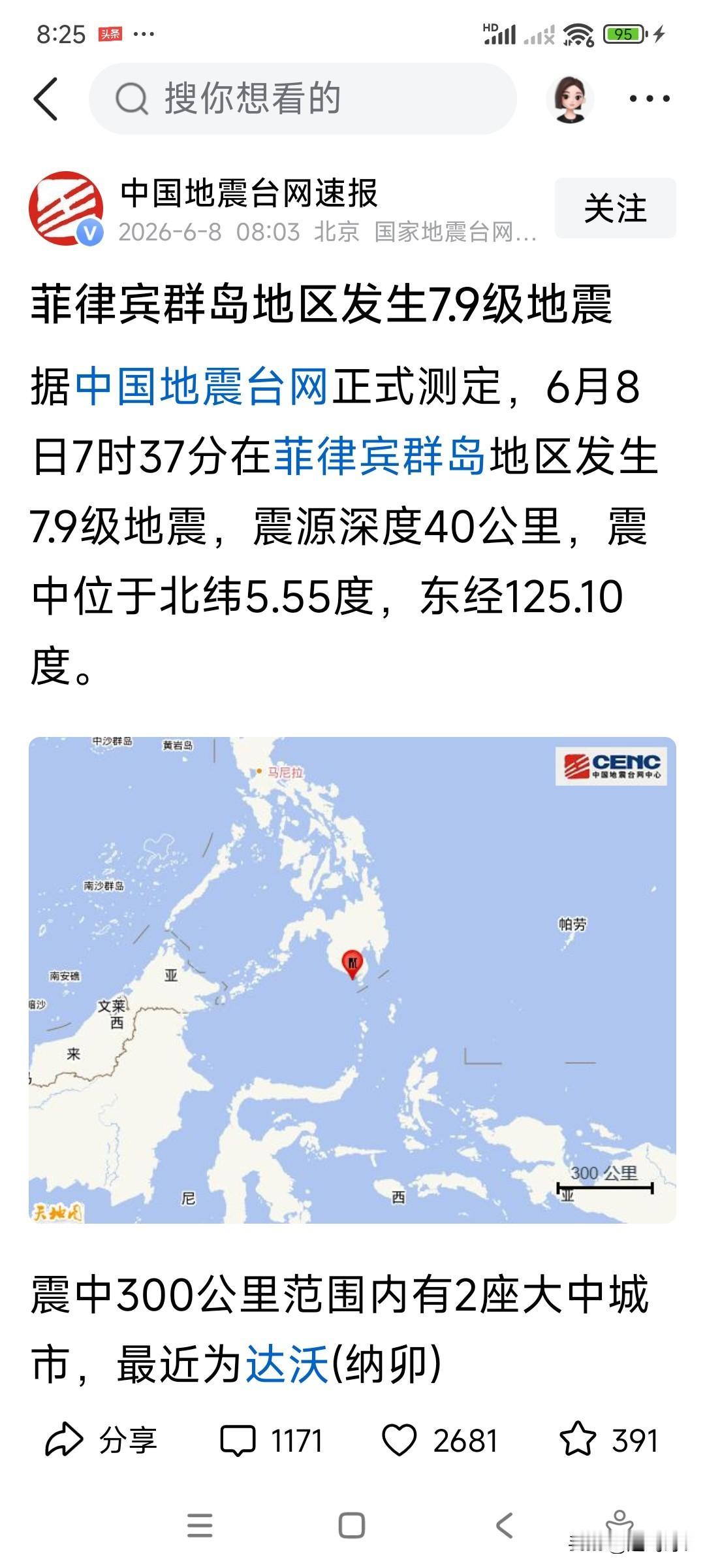 6月8日菲律宾地震了，震级7.9级，震中北纬5.55度，东经125.1度。震源深