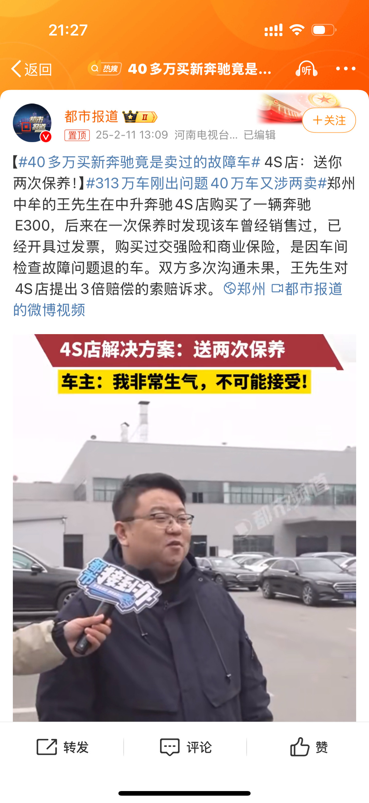 40多万买新奔驰竟是卖过的故障车购买新车4S店都是先让买好保险，最后交车验车时