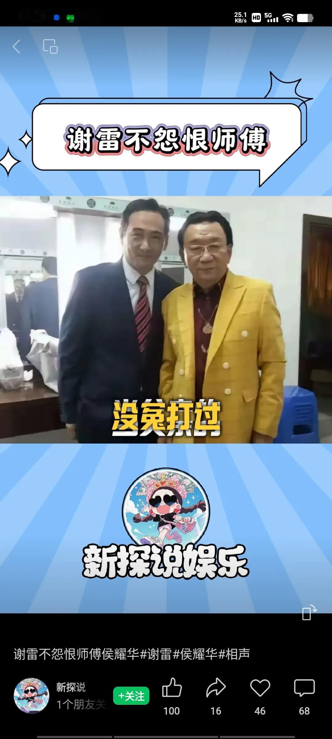谢雷虽然对师傅有怨气，但并没有特别埋怨师傅，他在直播间说：“他就是今天晚上对全国