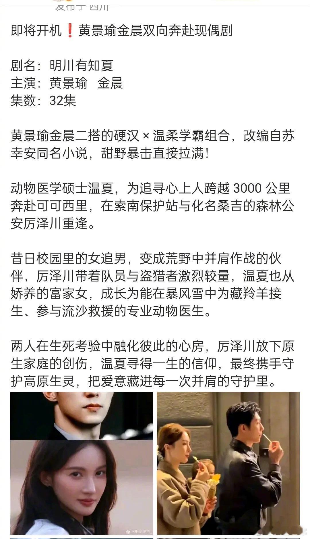 金晨和黄景瑜的新剧还能开机吗曝金晨肇事逃逸