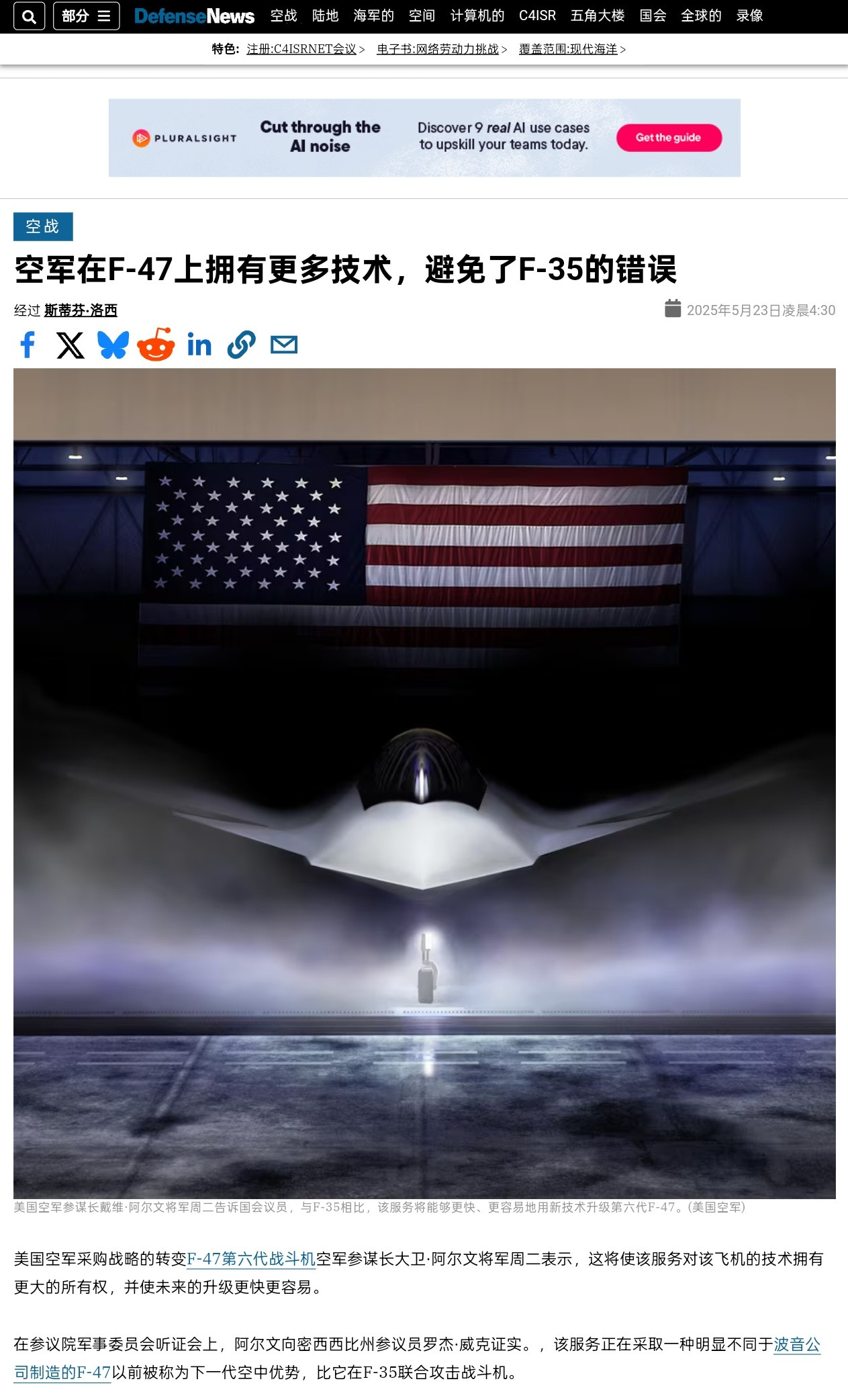 美国空军苦F35久矣，在F47项目上不想重蹈覆辙洛克希德马丁的知识产权