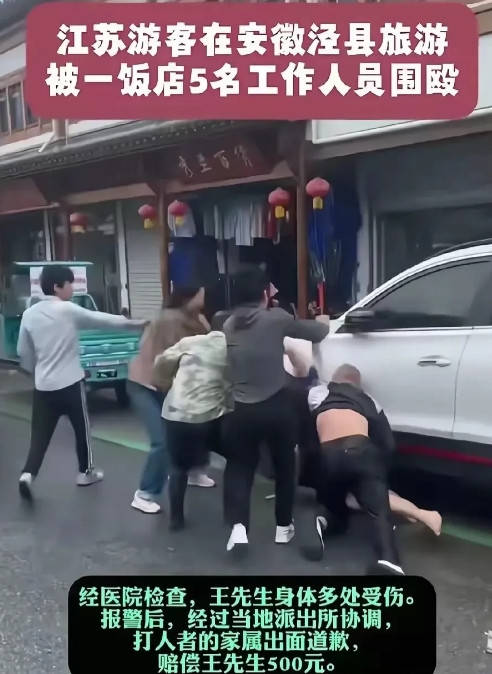 桃花潭围殴事件大结局：通报出来了，没有反转，也没有打脸，先动手的是店家，先言语威