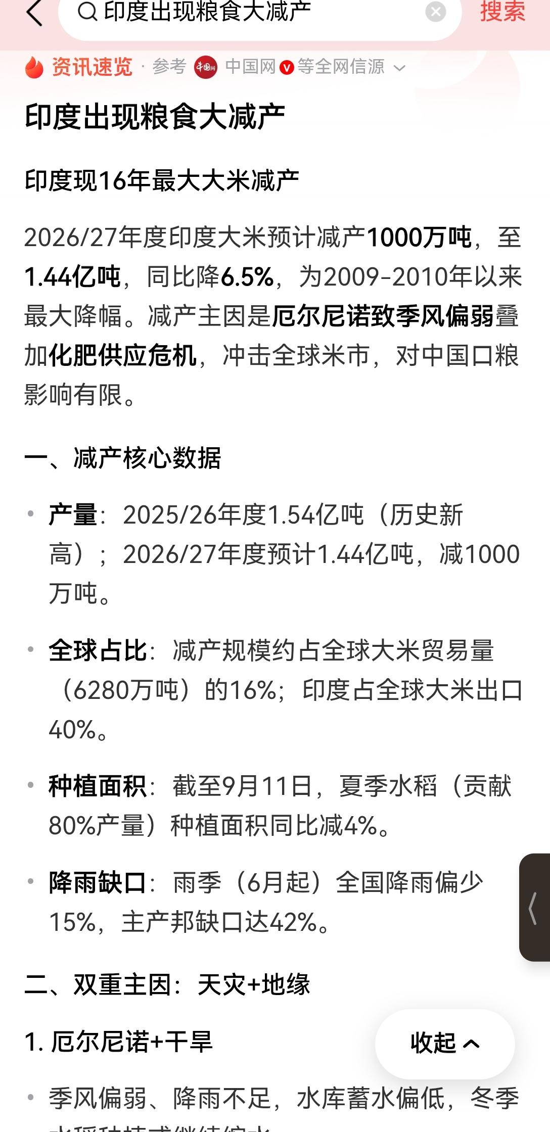 【印度粮食今年大幅度减产对世界的影响：国际大米贸易抽走了1/6】印度这次大米减产
