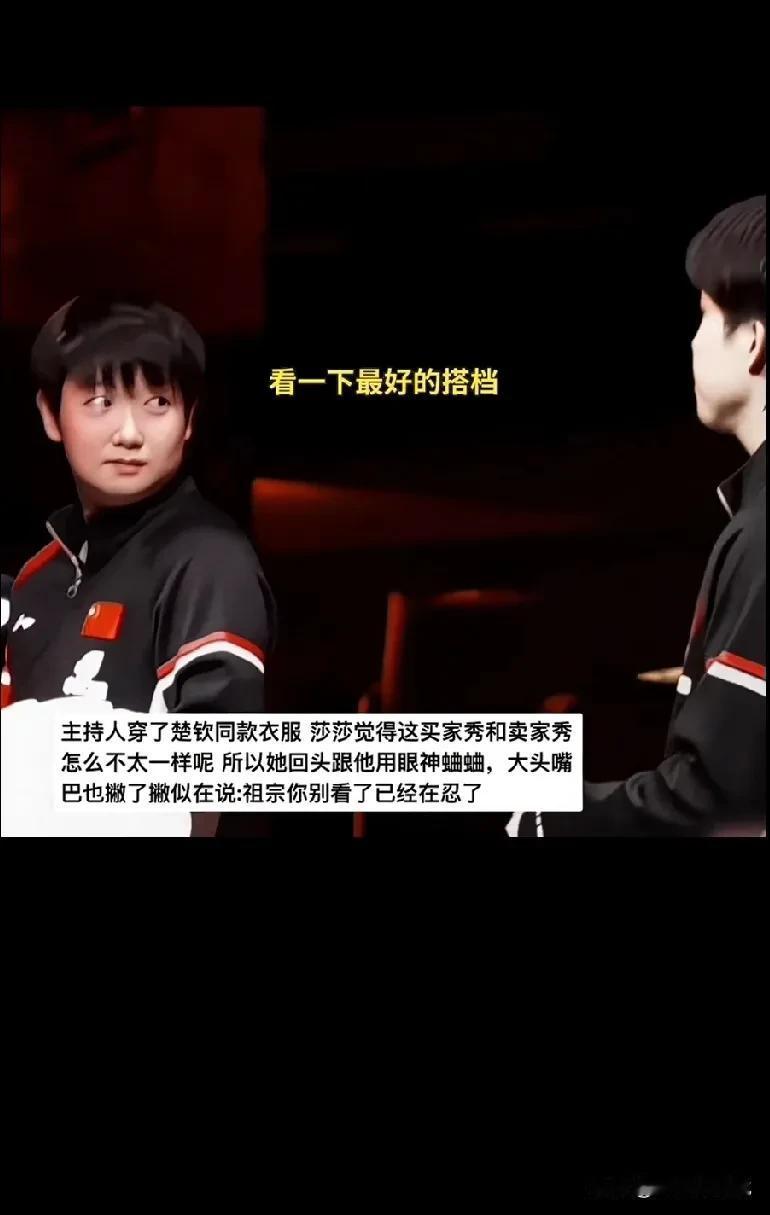 这个视频看了好几遍真的是太逗了，大头和主持人穿同款衣服，莎莎想蛐蛐，她是一步