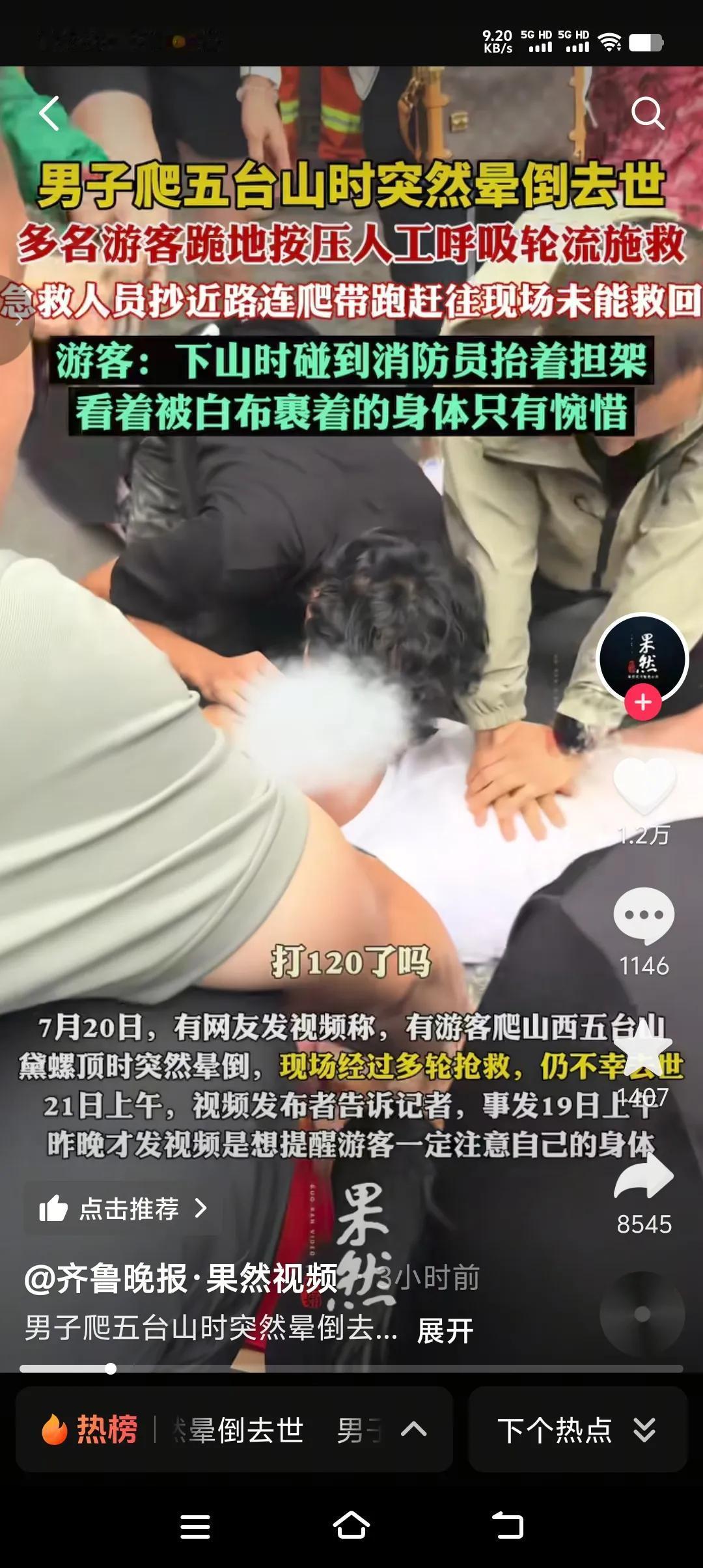 一条鲜活的生命瞬间消失，希望大家爬五台山黛螺顶一定要量力而行，1080个台阶不是