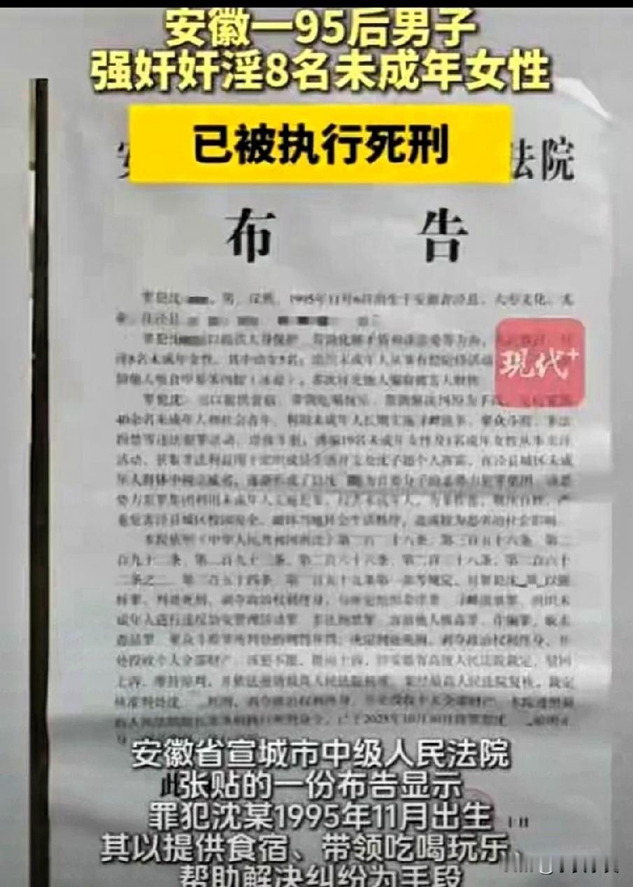 强奸5名幼童和8名未成年人的罪魁祸首伏法了，安徽宣城黑势力头目执行死刑，2