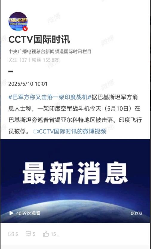 快讯！巴空军再次击落一架“阵风”战斗机，印度飞行员被俘！印度向巴基斯坦发射6枚导