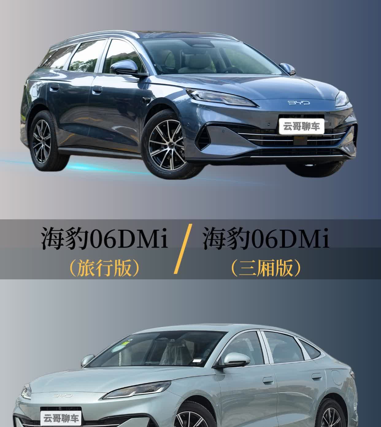 让老百姓都能买得起，比亚迪新车上市！今日，海豹06DM-i旅行版以10.98