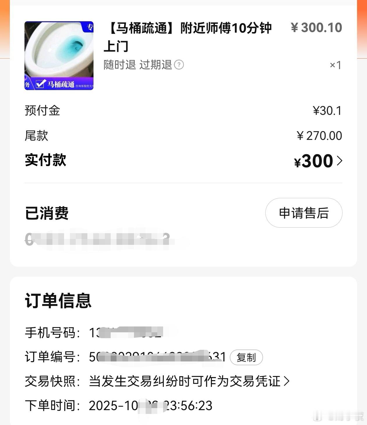 那天家里也不晓得为啥,突然马桶就堵住了。问了装修的,说因为我们是马桶、三个地漏最