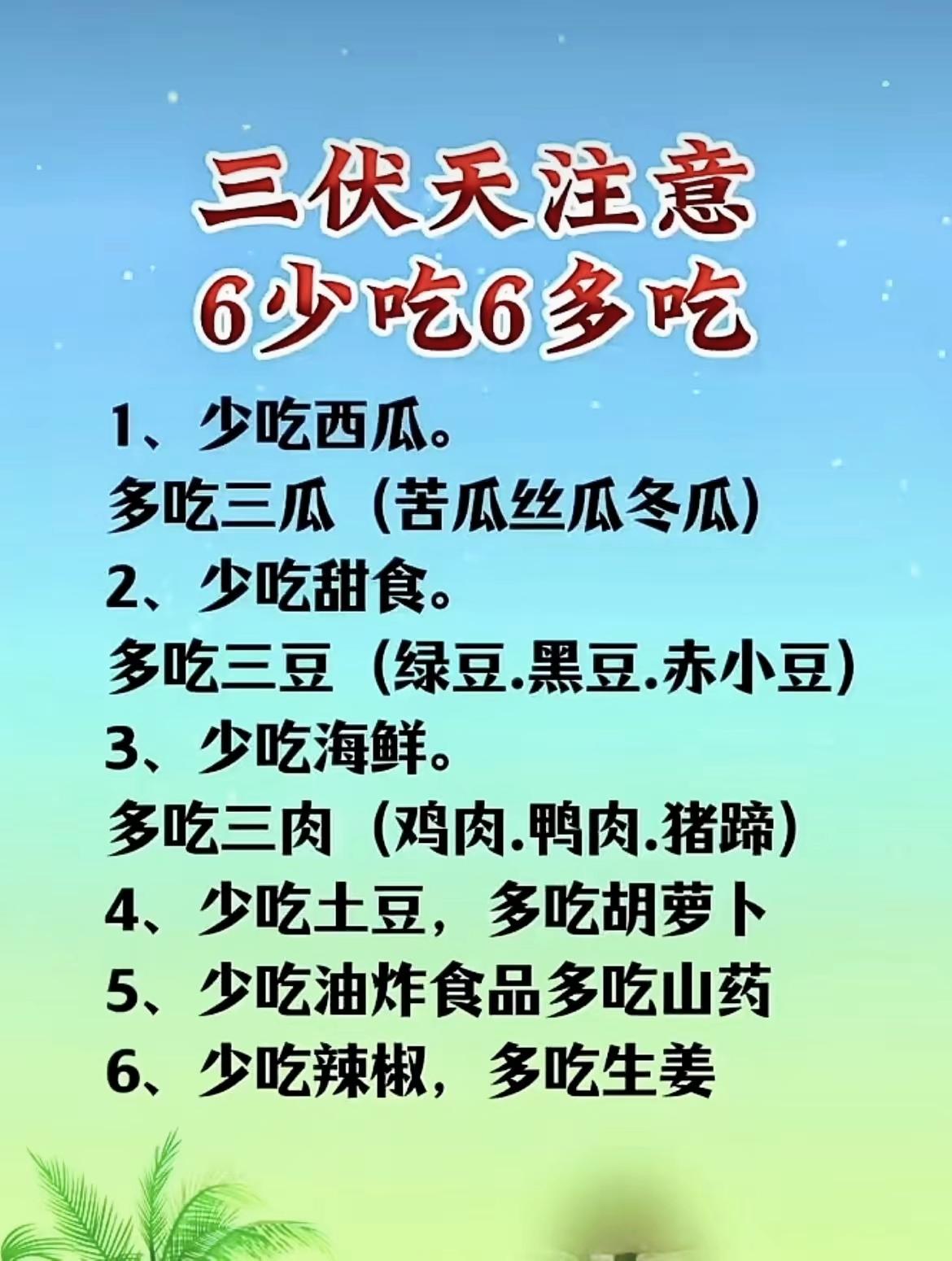 三伏养生“6多6少吃”！这份夏日饮食清单，建议收藏慢慢看三伏天养生夏日健康