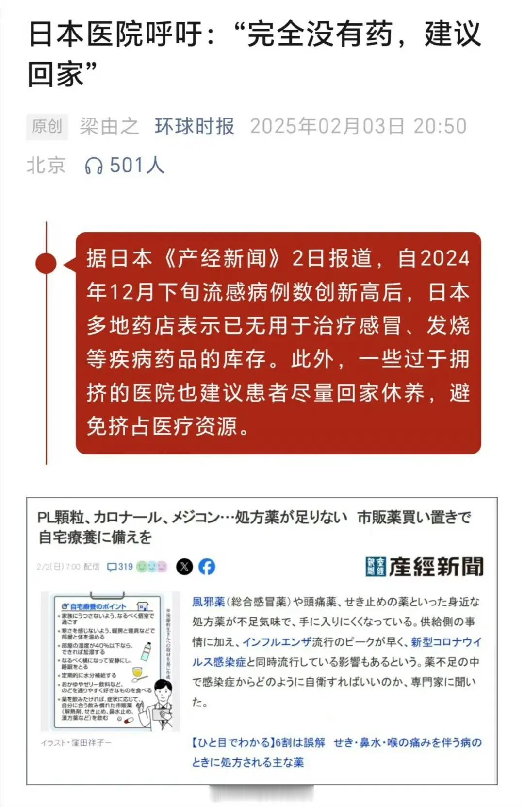 日本东京一护士谈感冒药短缺指正一下流感不是感冒。说真的，有很多人喜欢喷我们国家