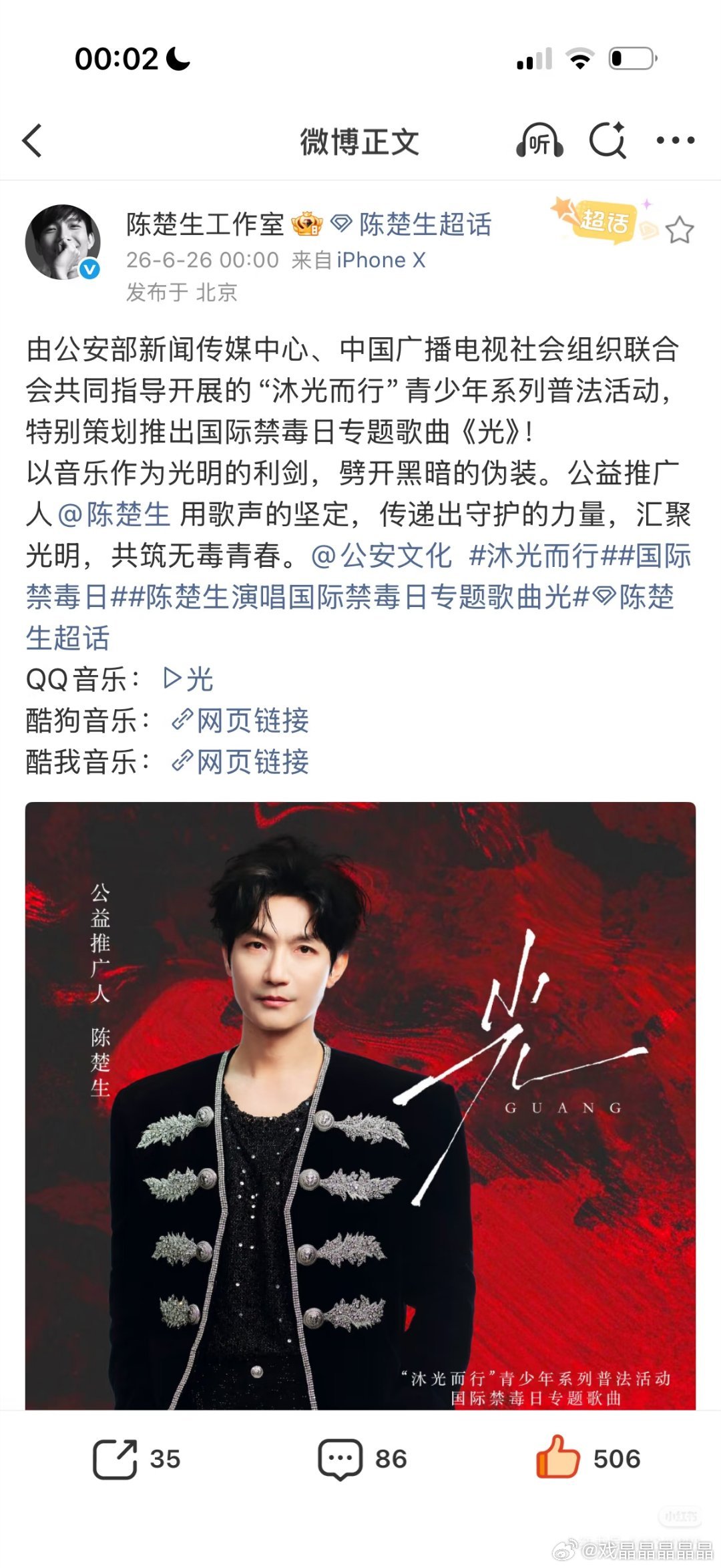 由公安部新闻传媒中心、中国广播电视社会组织联合会共同指导开展的“沐光而行”青少年