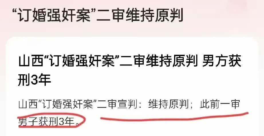 现在社会男女朋友婚前发生关系已经习以为常，更别说到了谈婚论嫁的地步。山西大同案里
