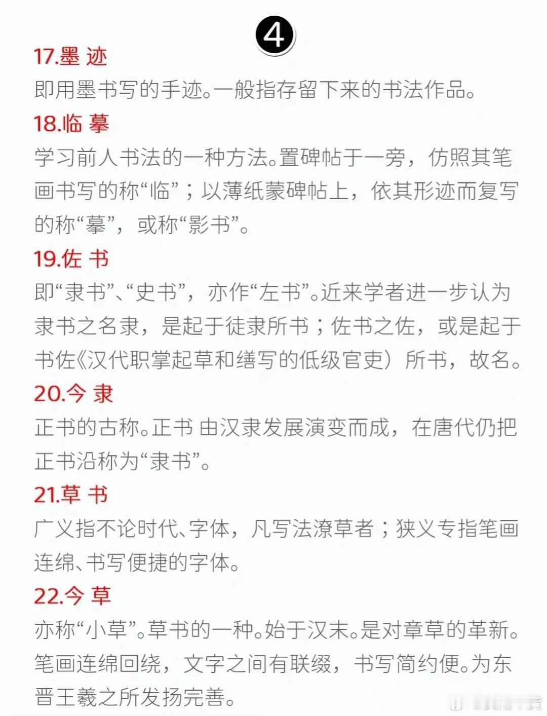 不可不知的100个书法术语