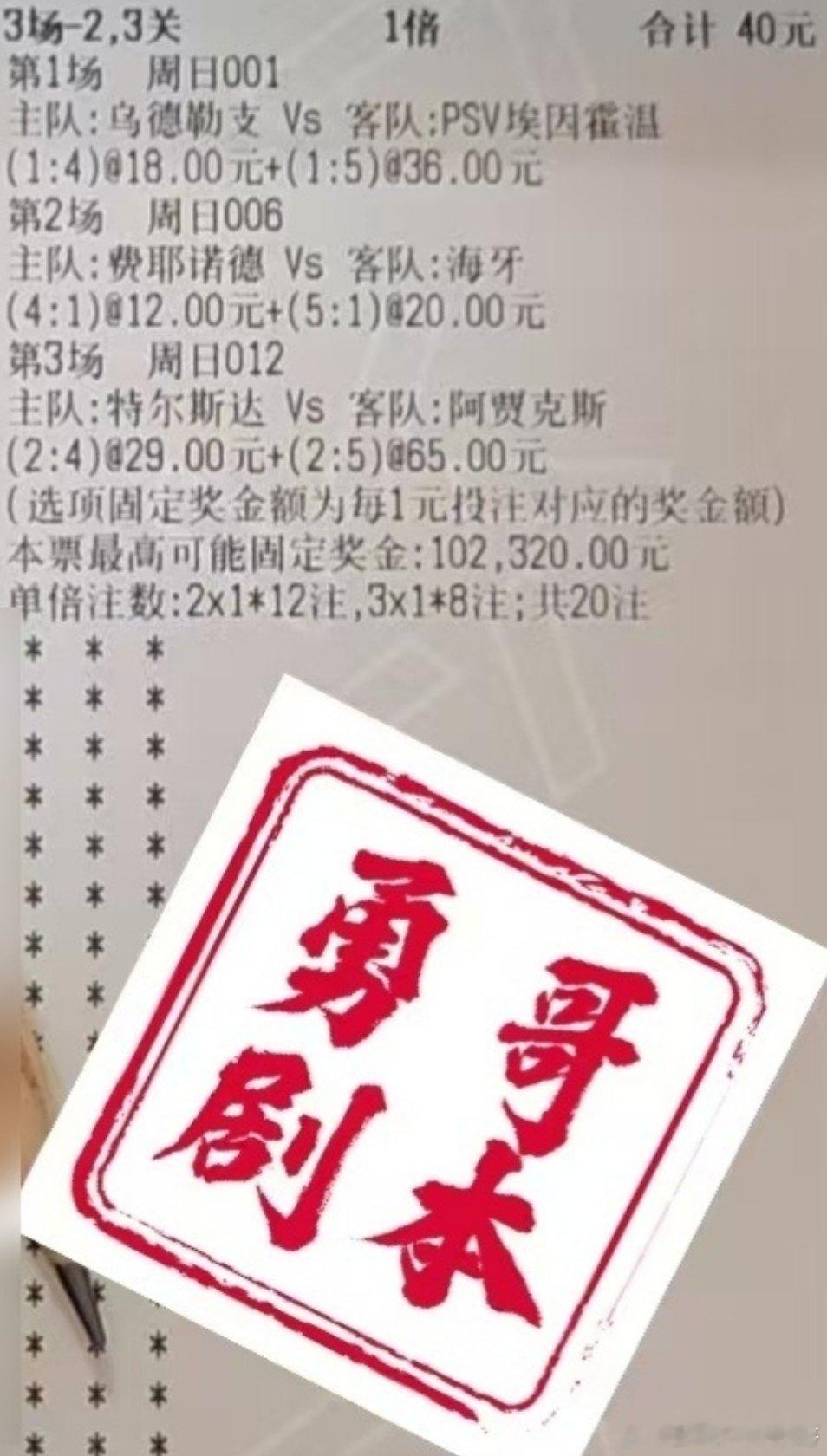 周日，大家要的勇哥剧本，新鲜出炉！每日足球推荐​​​