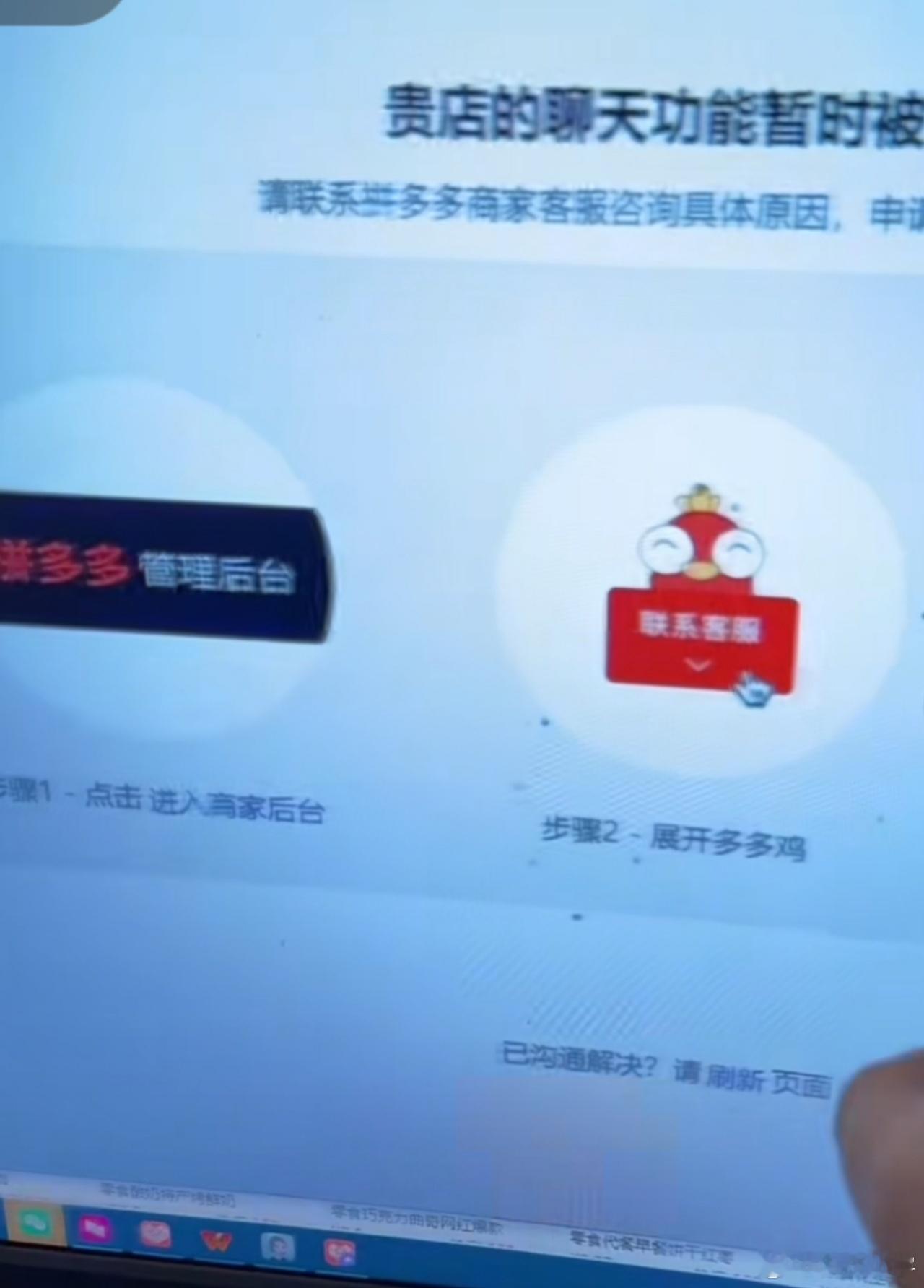 拼多多聊天关闭关的好像是商家客服，不是用户客服，而且好像已经好了，这个没啥吧，