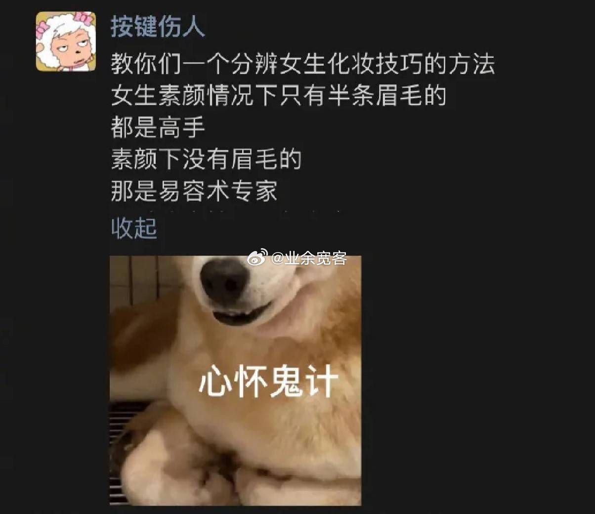 教你们一个分辨女生化妆技巧的方法​​​
