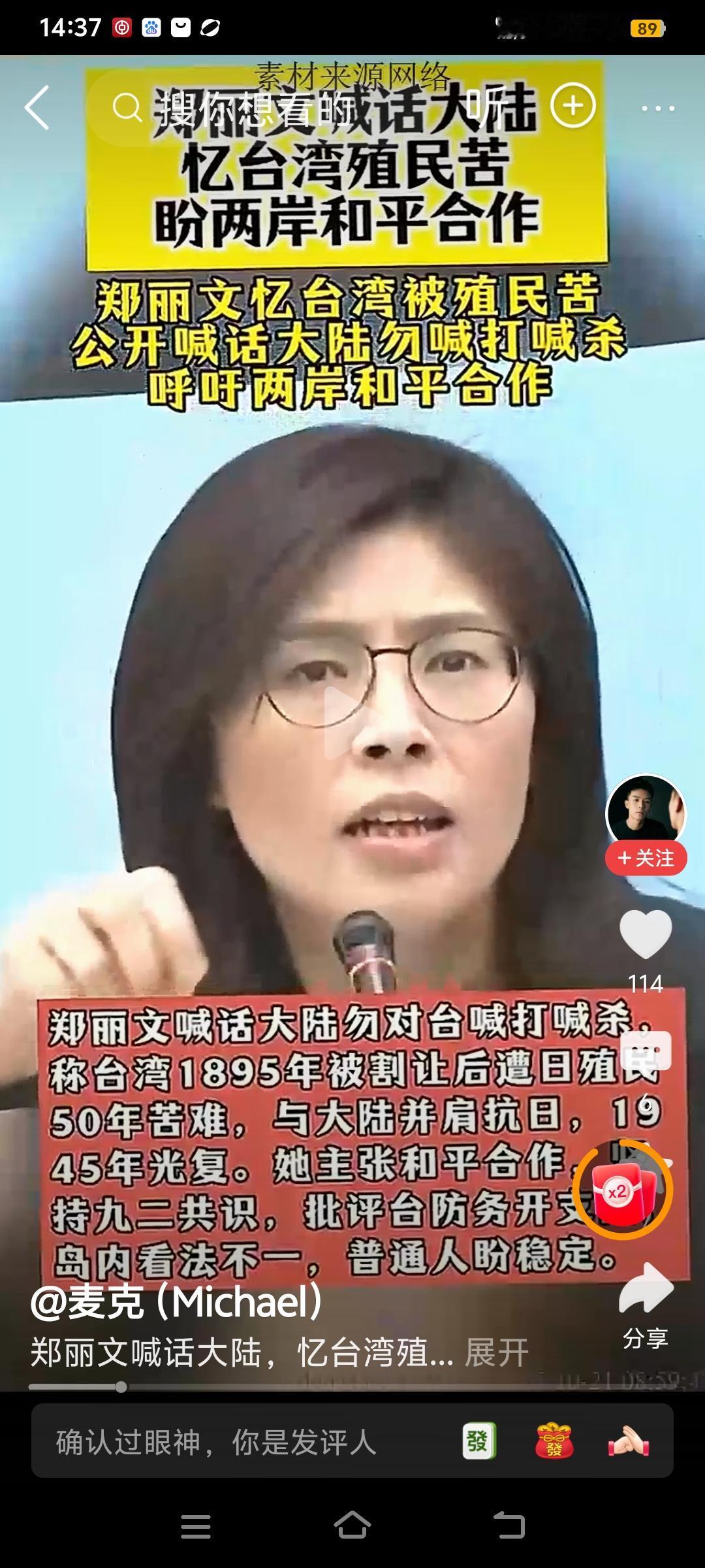 郑丽文和赖清德当中国台湾领导人对两岸统一的影响。在中国举行台湾光复80周年纪念