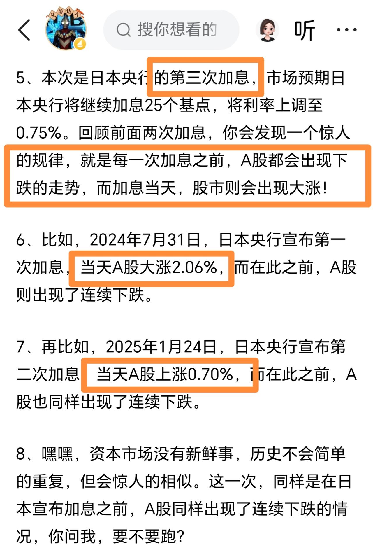 稍安勿躁！凸教授深夜发文，股市下跌是因为受日本可能加息影响。这已经是日本第三次加