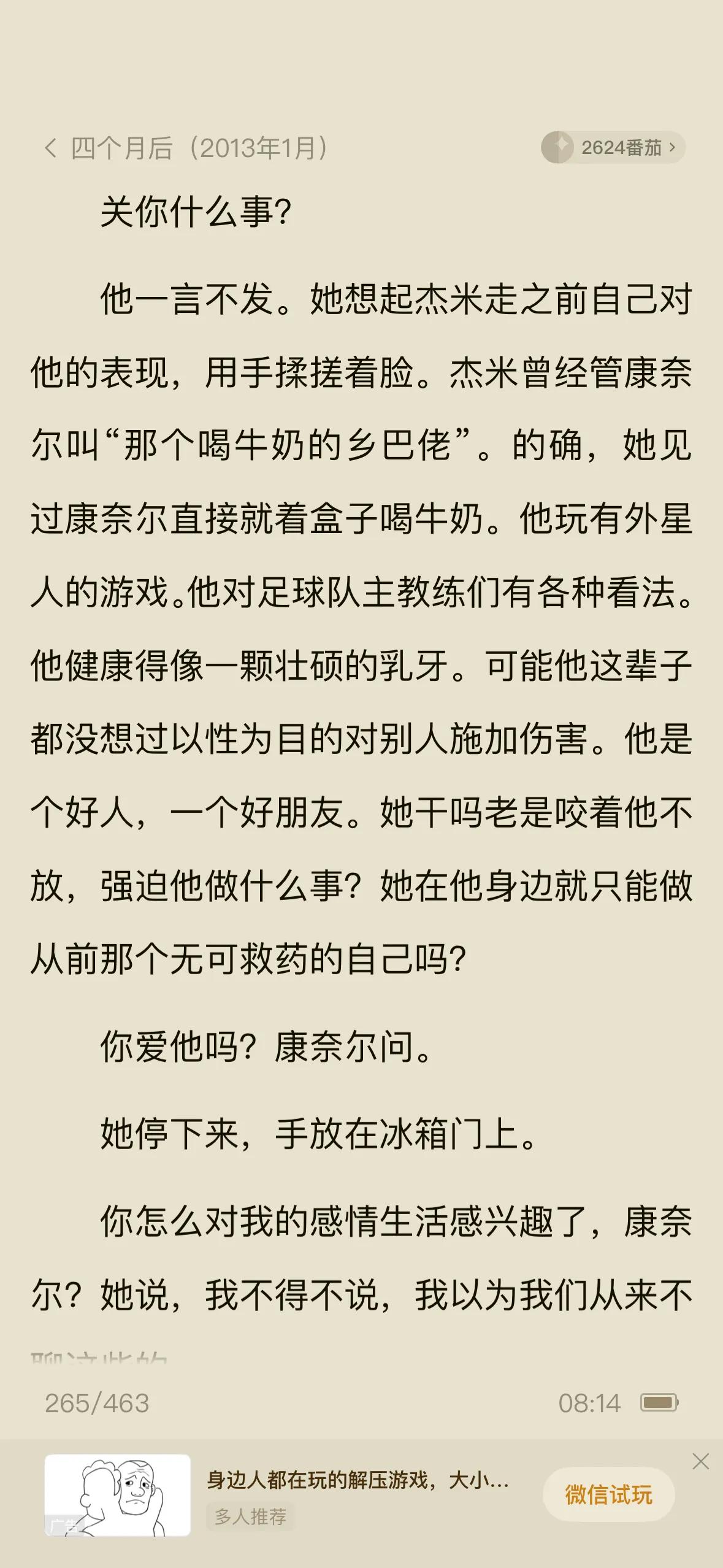 我太喜欢《正常人》了。看小说我一般会代入女主角。没有可代入的女主