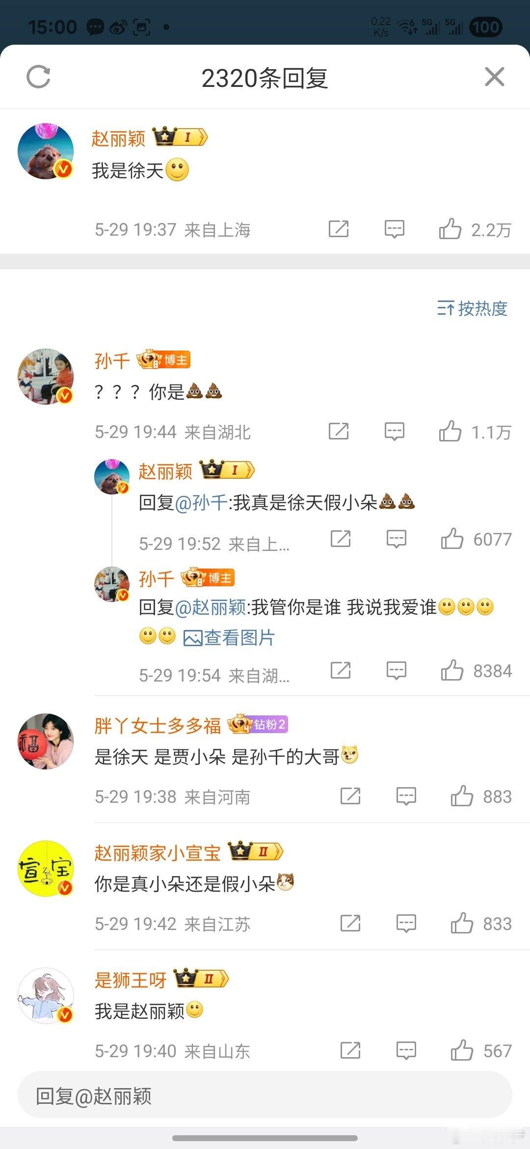 赵丽颖和孙千这是在干嘛？感觉味道有点大[doge][doge]​​​