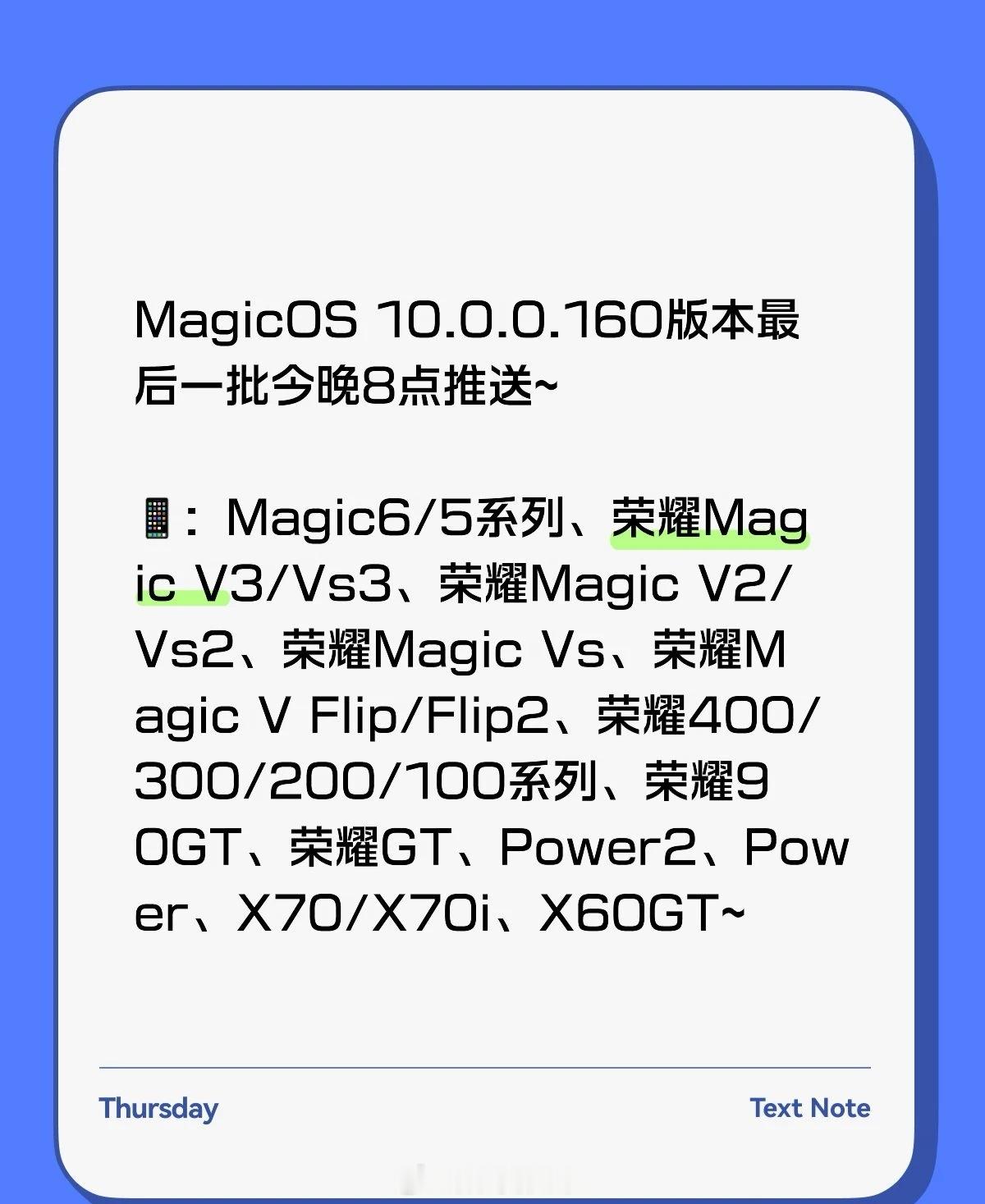 荣耀MagicOS10.0.0.160最后一批今晚8点左右推送有问题可以继续