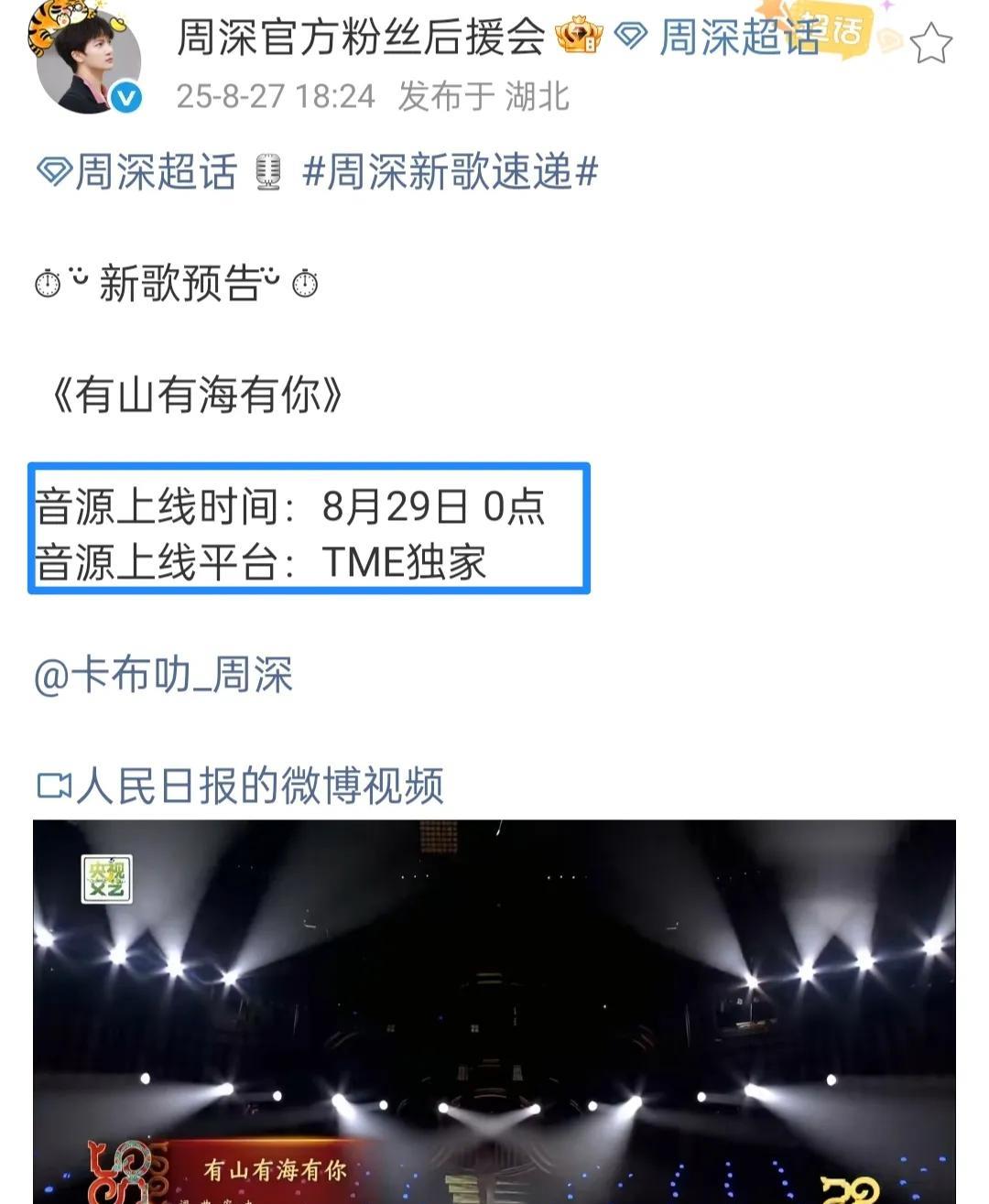 《有山有海有你》要上完整版的音源了！今年央视七夕晚会周深将演唱这首歌，已经录制