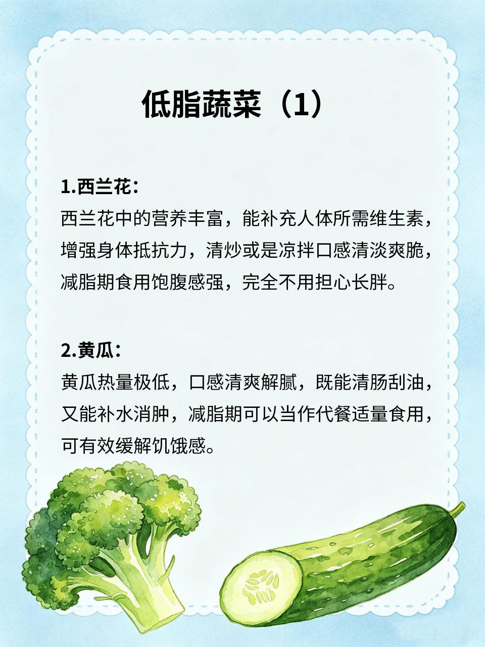 四款低脂蔬菜，减脂期放心吃减脂期无需过度节食🥗，多款家常低脂蔬菜热量极低、营
