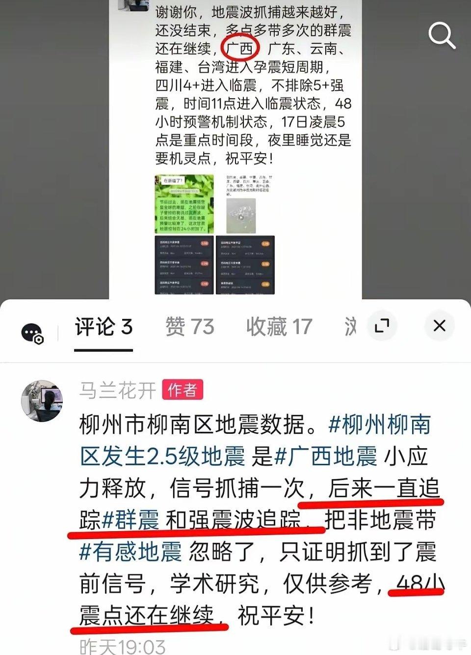 广西柳州地震实验数据验证。广西柳州5.2级地震在两个小应力释放后发生强震，这个