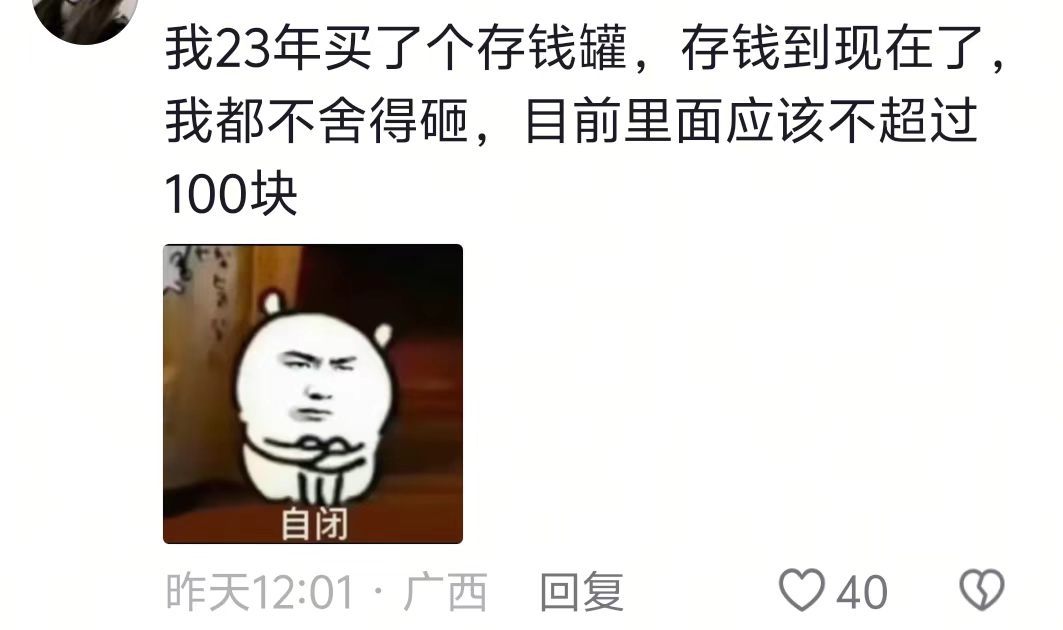 终于有一个符合我经济情况的存钱罐了哈哈哈哈
