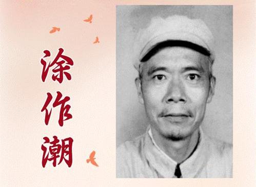1937年，34岁的地下党涂作潮向党组织提了一个特殊要求：“我想娶一个老婆，要求