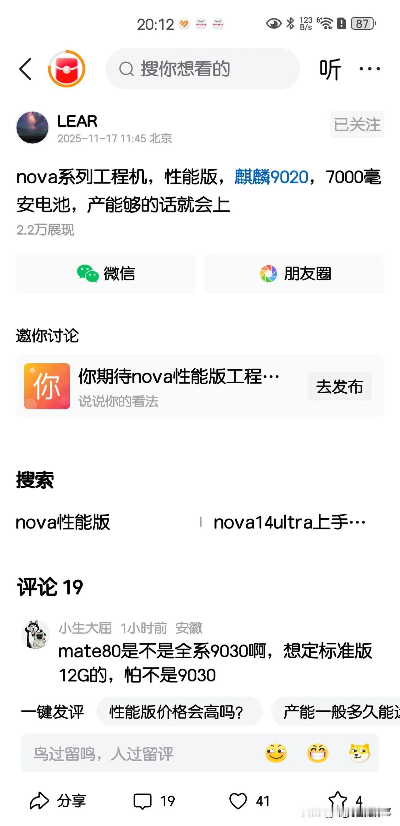 最近听说华为nova15系列要出个“性能版”，这消息挺让人兴奋的。一般nova系