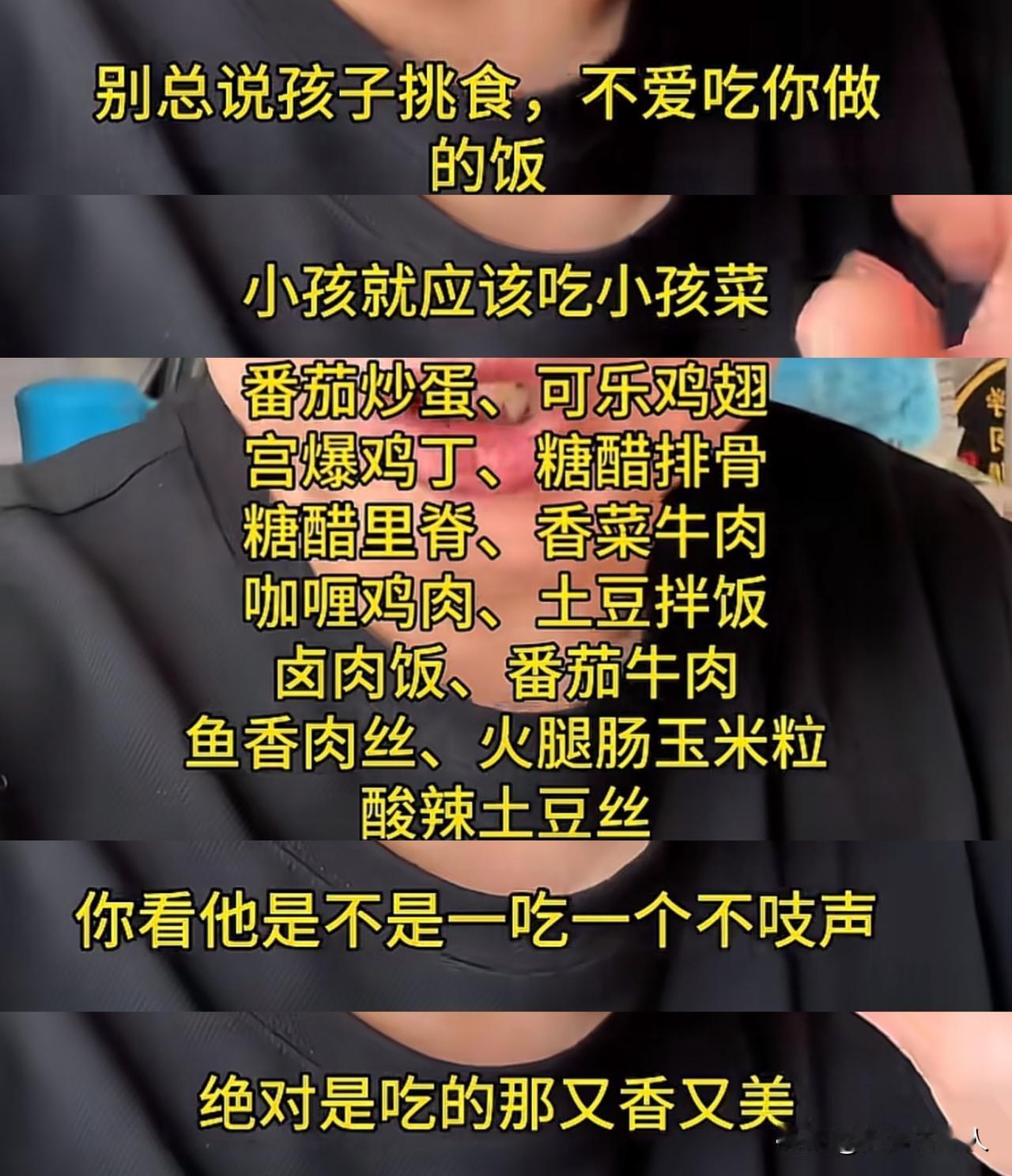 作为一个80后长这么大，第一次听说有所谓的小孩菜，现在的人为了点流量，啥都敢说！