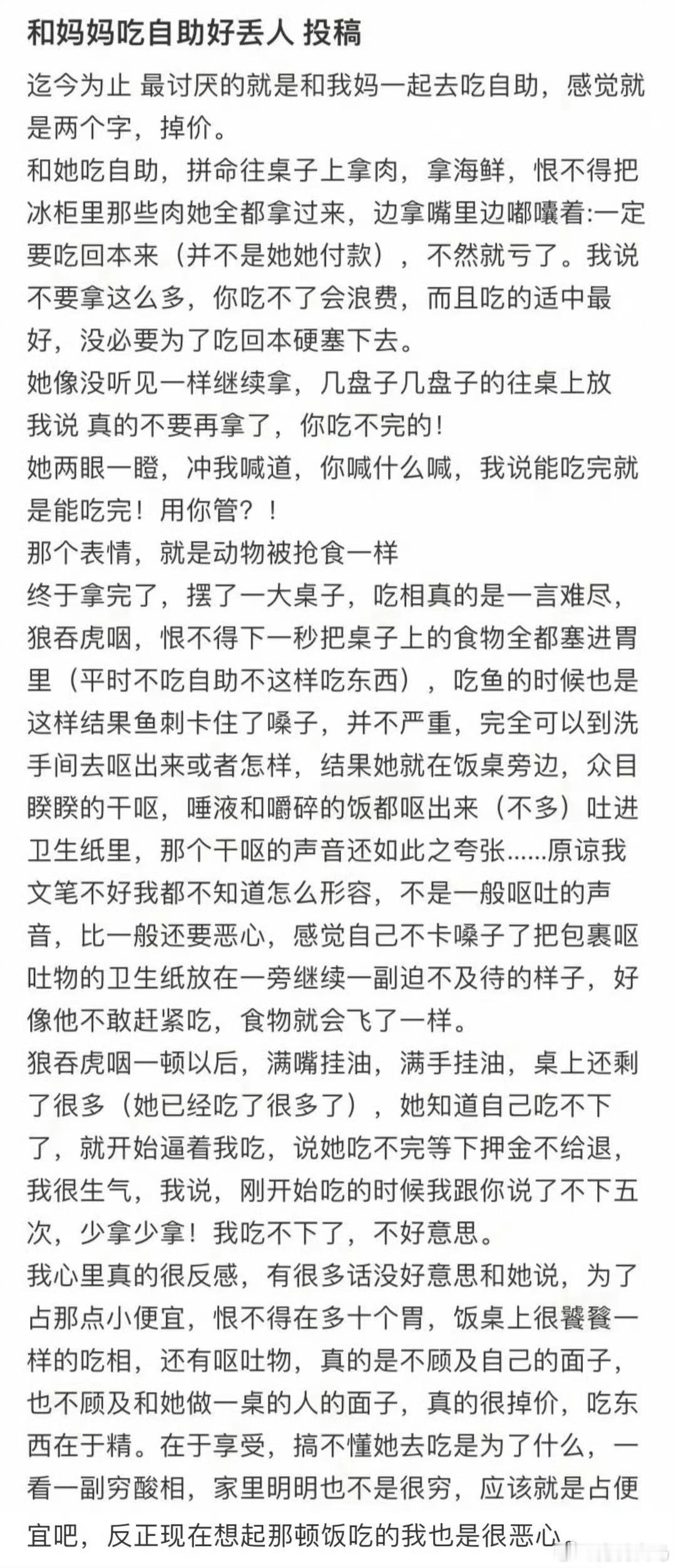 和妈妈吃自助好丢人​​​
