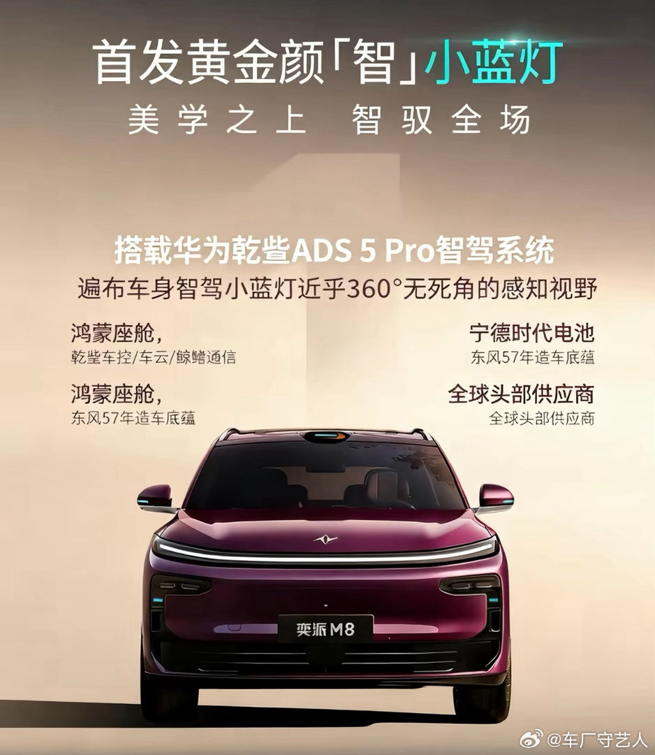 奕派M8，终于读懂这套华派666黄金标准，完美拿捏多孩家庭出行刚需✨✅...