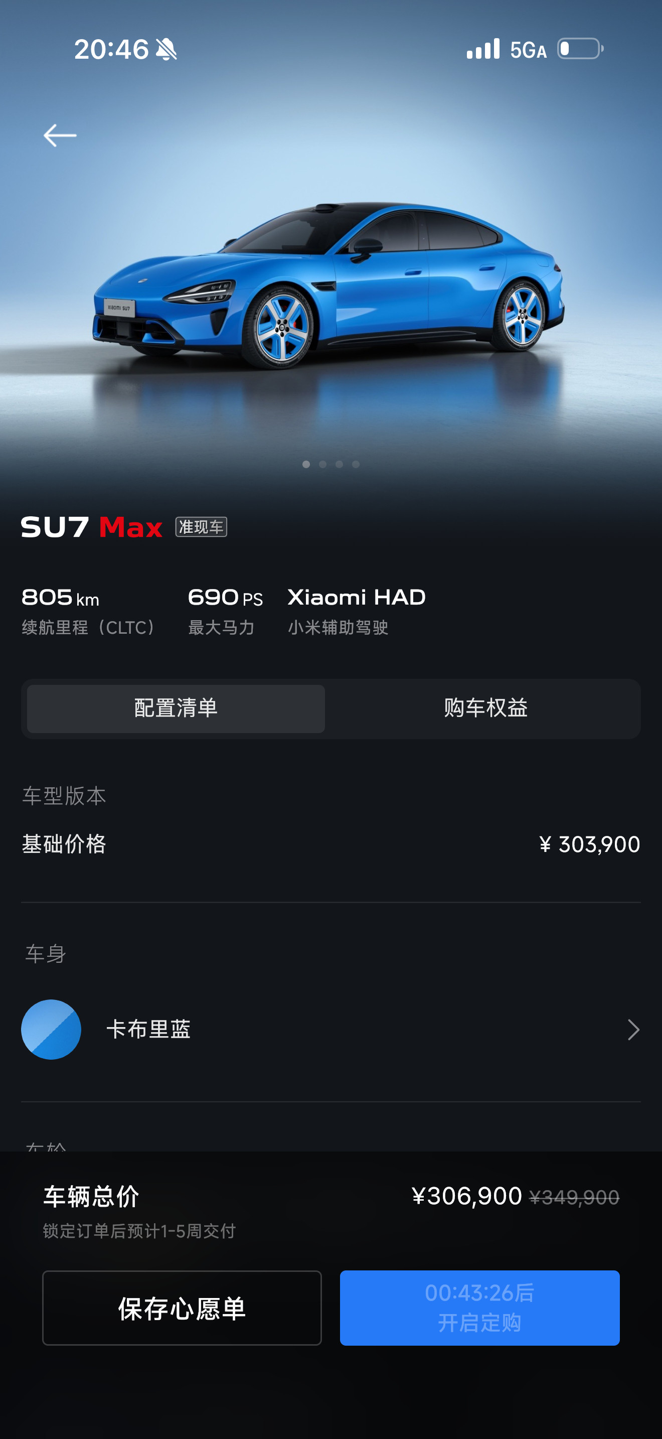那个新一代SU7为啥不让我选挖孔？