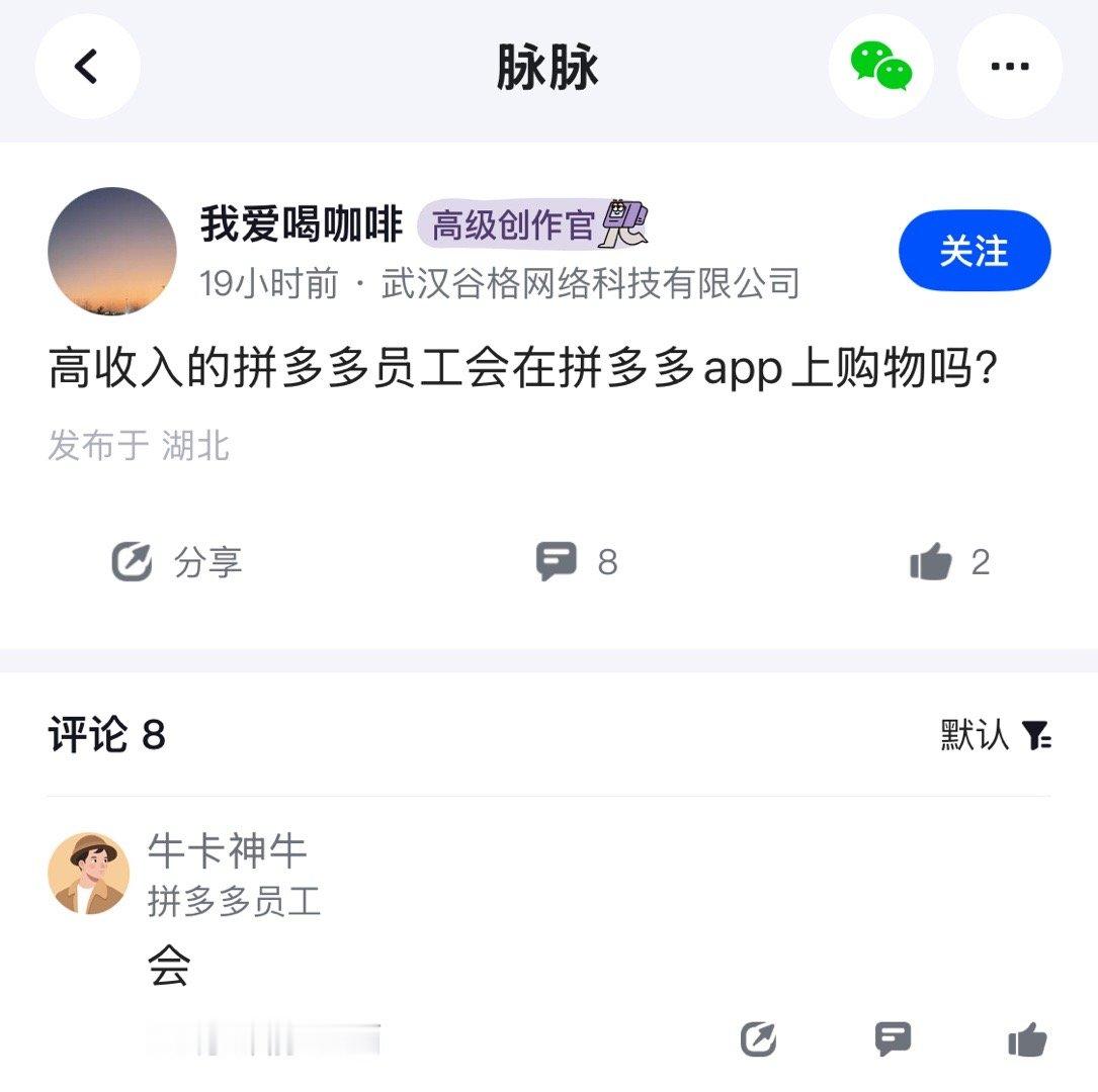 拼多多员工会用京东淘宝吗