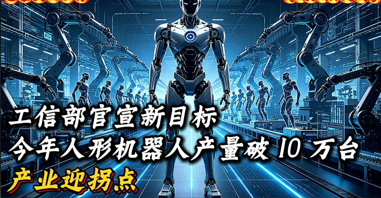 人形机器人离我们还有多远？WAIC大会给出量产时间表！工信部：2026年人形机器