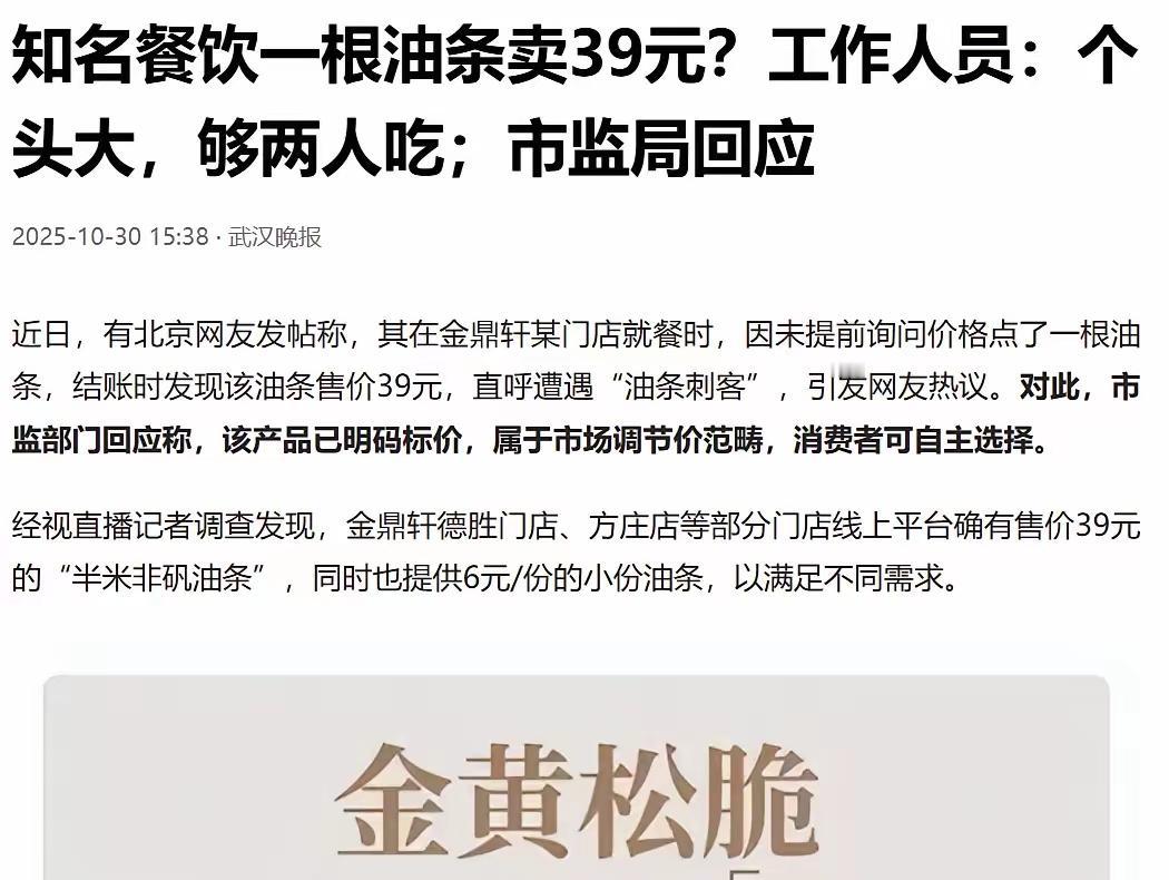 北京，一个顾客想吃油条，就要了一根，结果这根油条出现在他面前，吓了他一跳，当他得