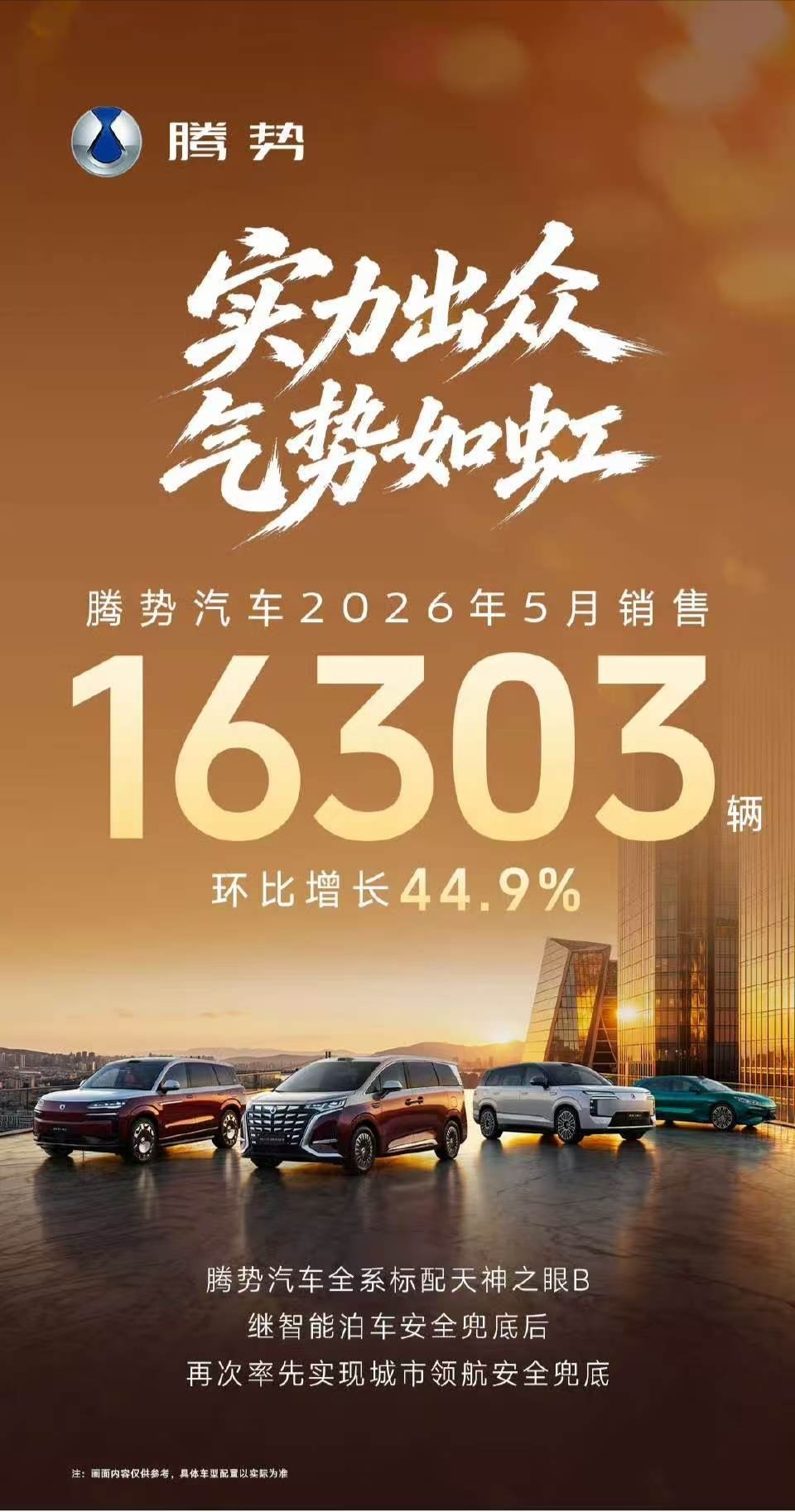 腾势上个月卖的也不错，1.6万台新款的Z9GT和腾势D9上了之后，整