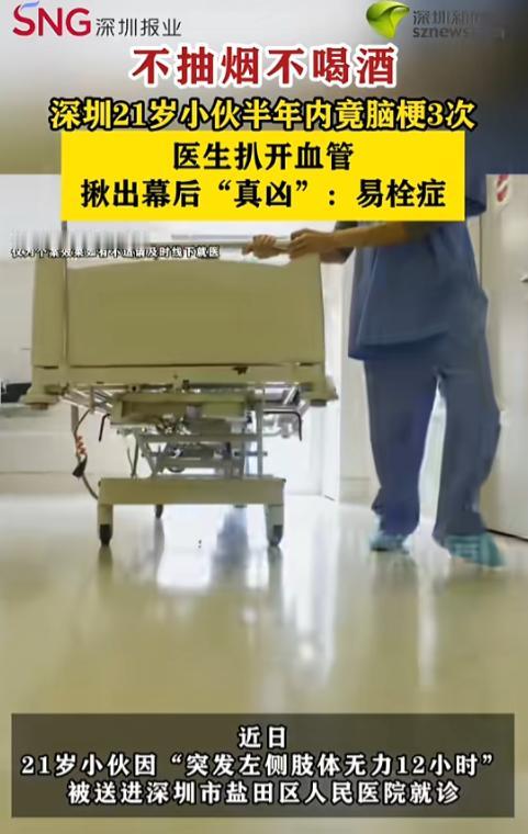 “万万没想到！”7月23日报道，广东深圳，一小伙因脑梗死被送去医院抢救，手术成功