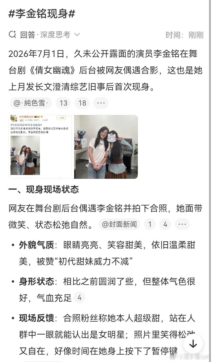 李金铭现身天呐，谁的DNA又动了