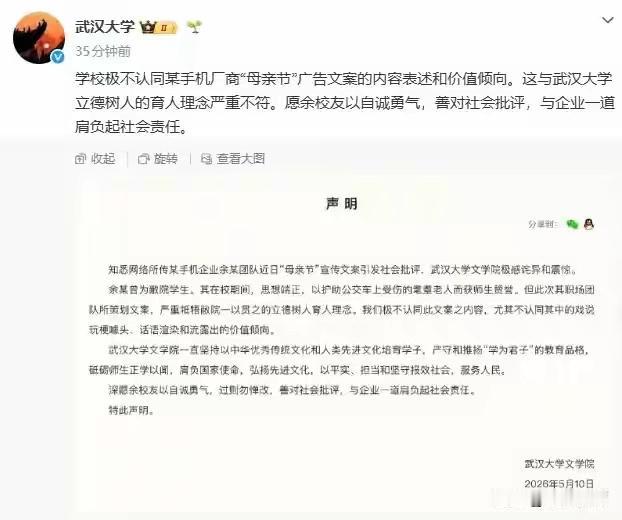 手机厂商策划翻车，武汉大学为什么道歉？学校要为毕业生负责一辈子？即便毕业生是主创
