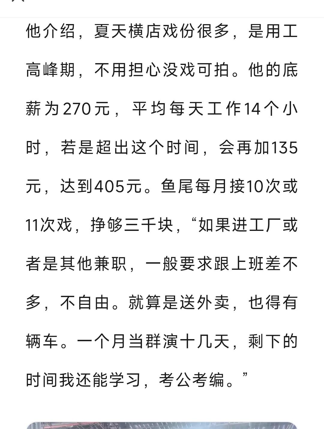 这群演，工资也不低